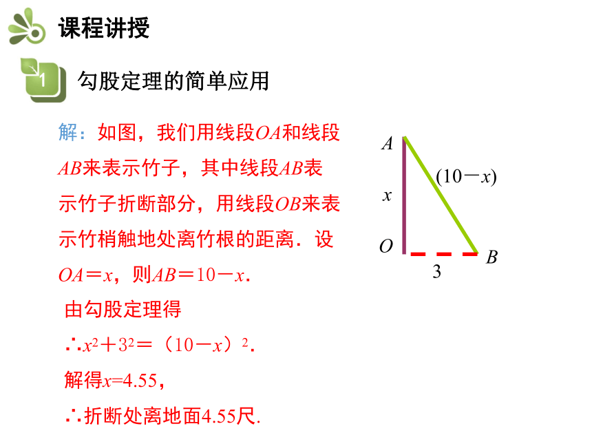 2020秋苏科版八年级数学上册课件：3.3 勾股定理的简单应用(共15张PPT)