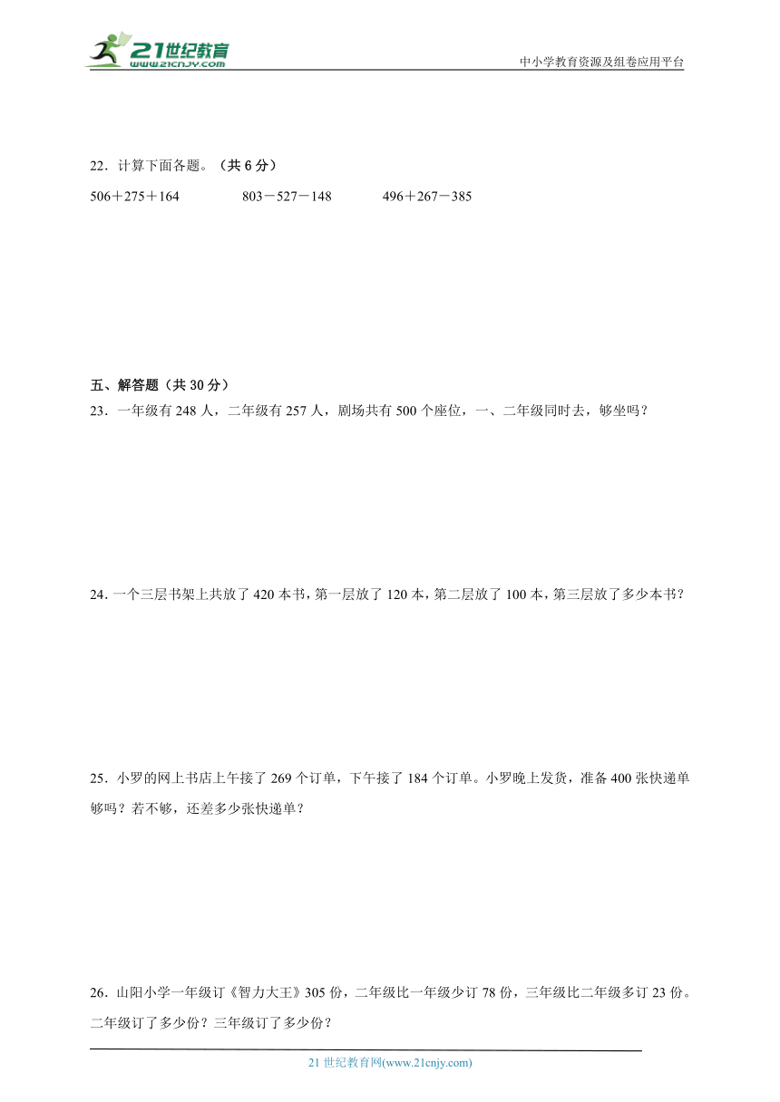 第6单元两、三位数的加法和减法（单元测试）2023-2024学年数学二年级下册苏教版（含答案）