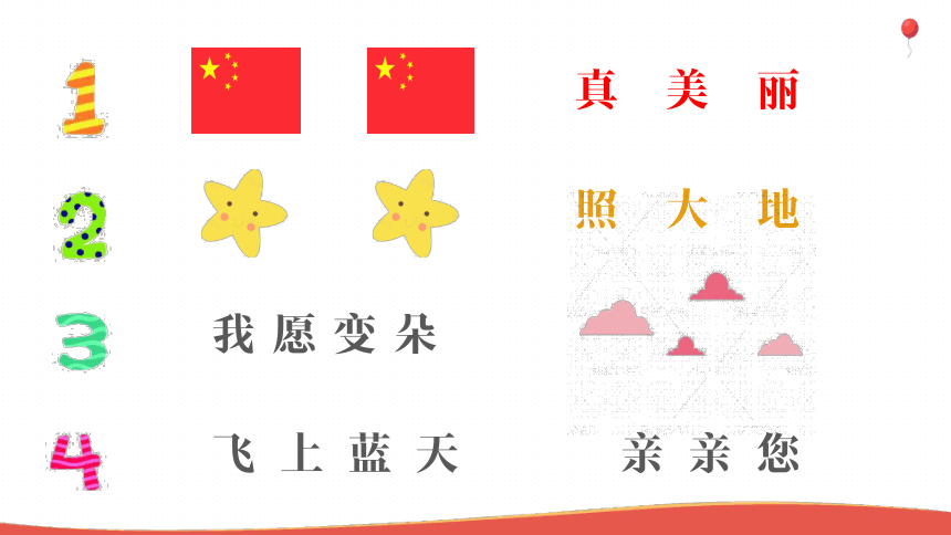 人音版音乐一年级上册第3课 《国旗国旗真美丽》  课件（19张PPT 内嵌音视频）