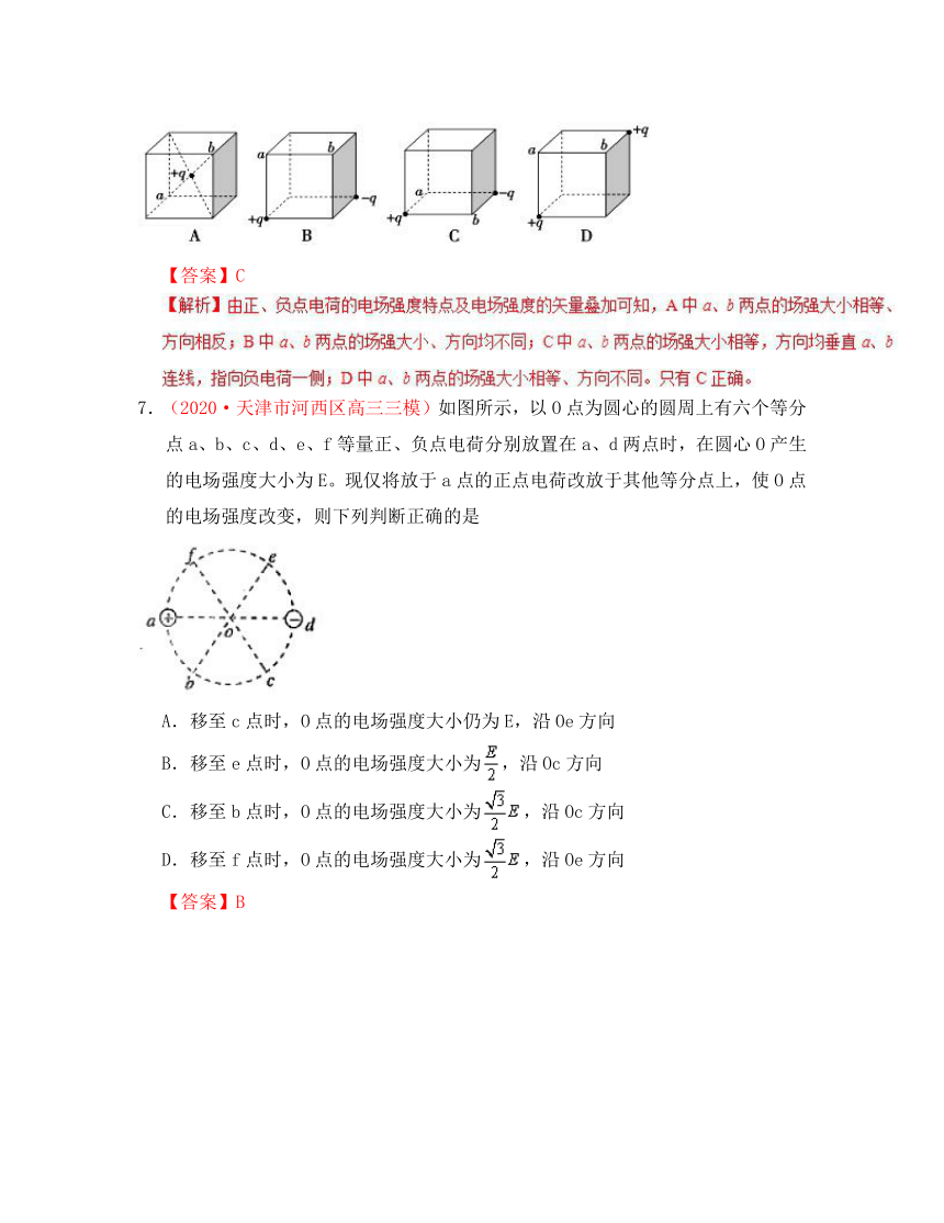 2020学年高中物理 第一章 静电场 专题1.3 电场强度课时同步试题 新人教版选修3-1