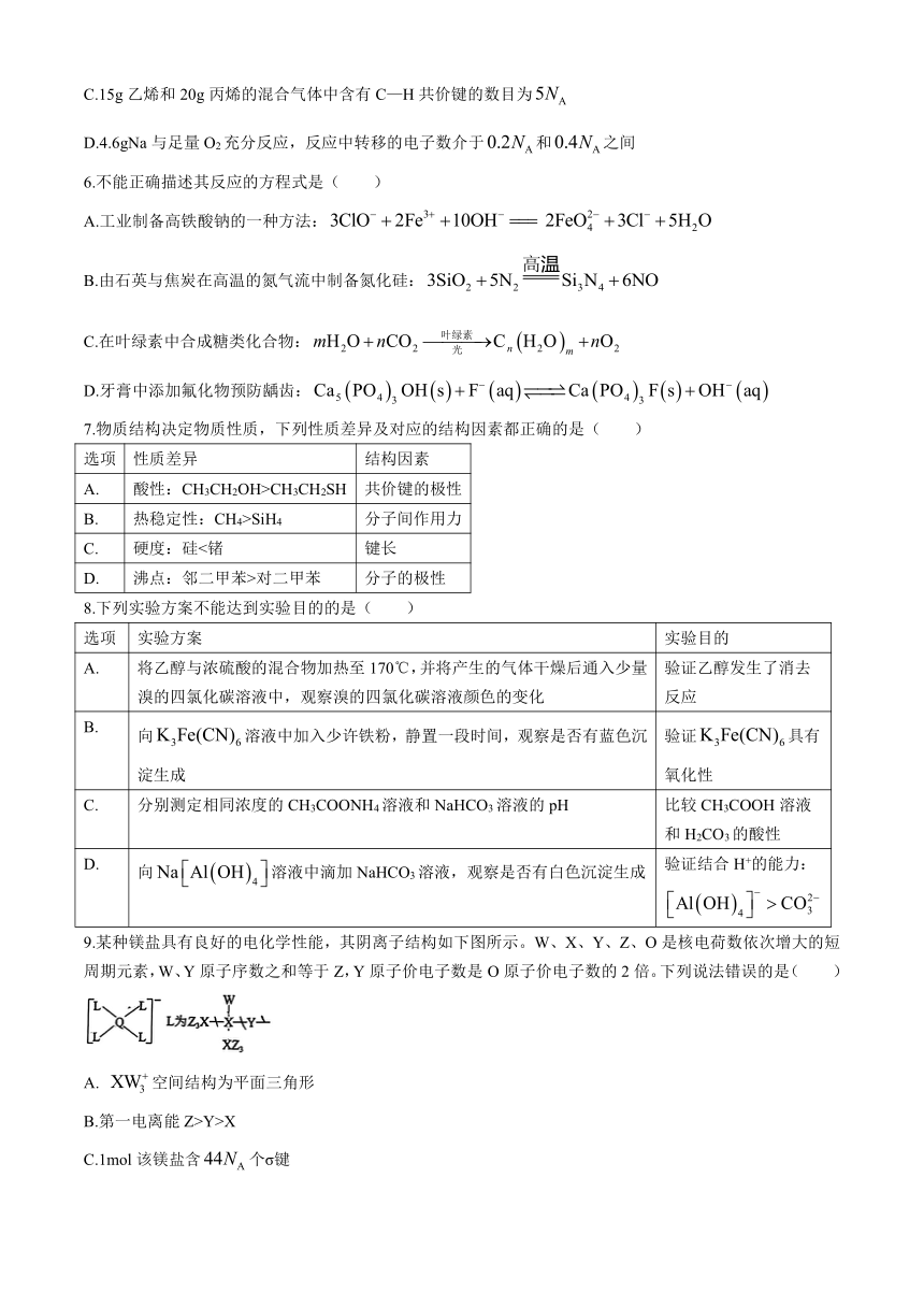 湖北省武昌区2024届高三下学期5月质量检测（二模）化学试题（含答案）