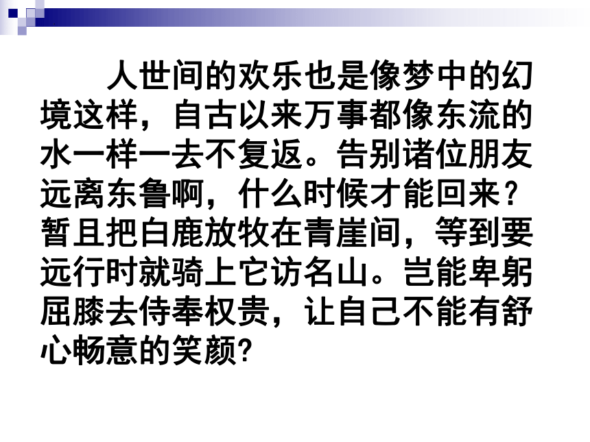 8.1《梦游天姥吟留别》课件 (共20张PPT) 2023-2024学年统编版高中语文必修上册