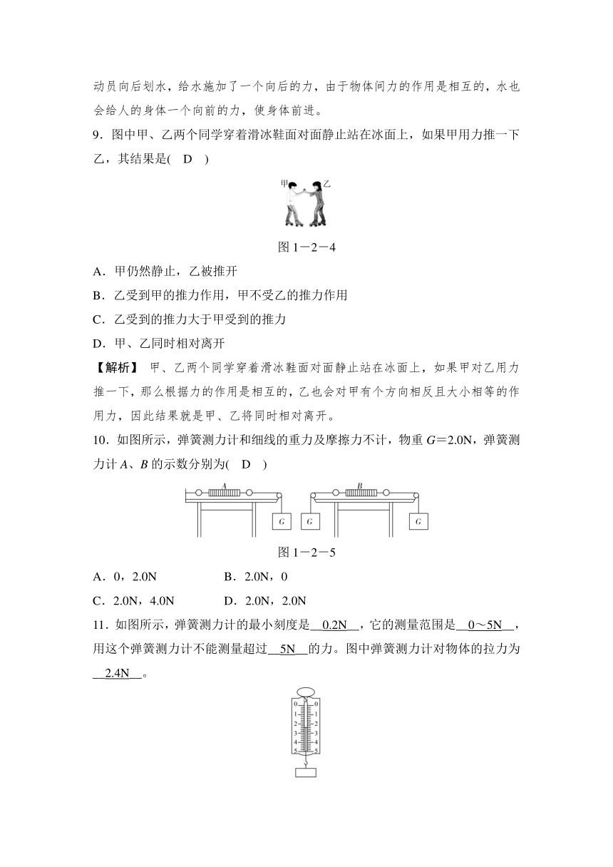 1.2 力 同步练习（2课时，含答案）