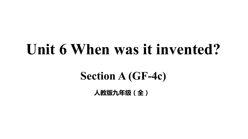 Unit 6 When was it invented Section A (GF-4c)课件（20张PPT) 人教新目标(Go for it)版九年级全册