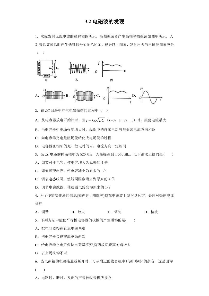 上海市甘泉高中2019-2020学年物理沪科版选修3-4：3.2电磁波的发现 跟踪训练（含解析）