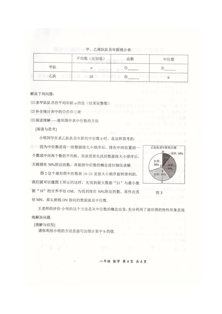 内蒙古乌海市海勃湾区2019-2020学年八年级下学期期末考试数学试题（图片版  含解析）