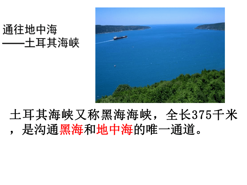 中图版八年级下册地理 6.2中东（ 26张PPT课件）