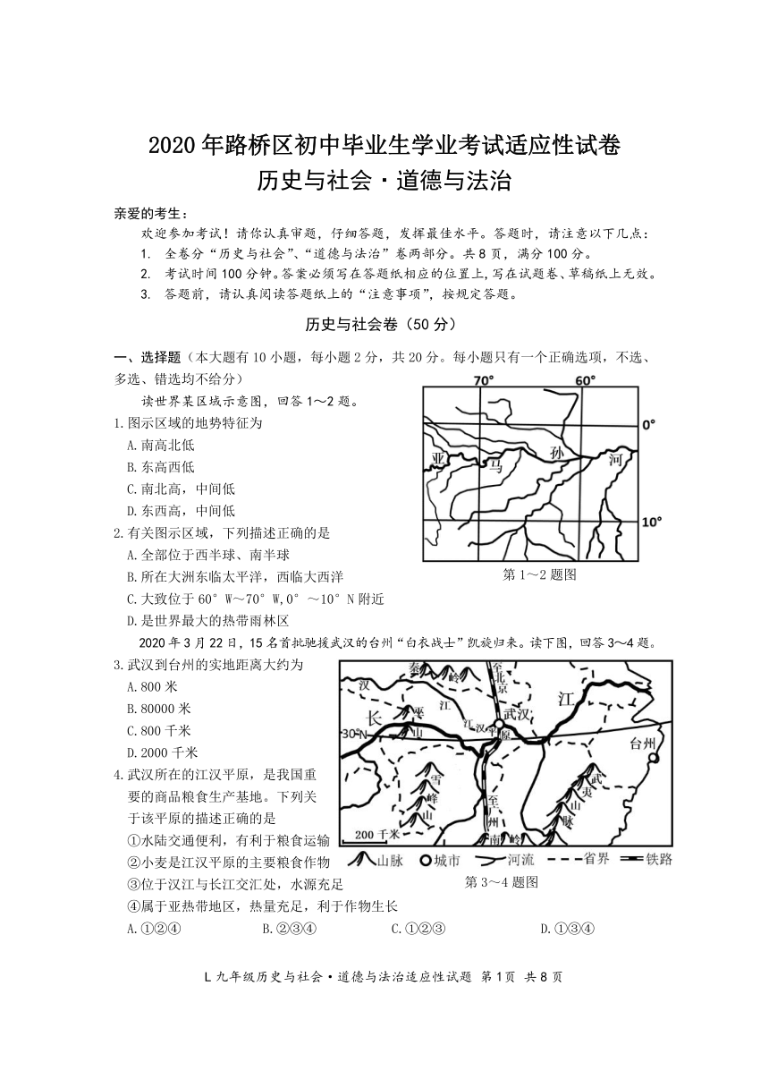 浙江台州市路桥区 2020年初中毕业生学业考试 历史与社会 道德与法治 适应性试卷 （含答案）