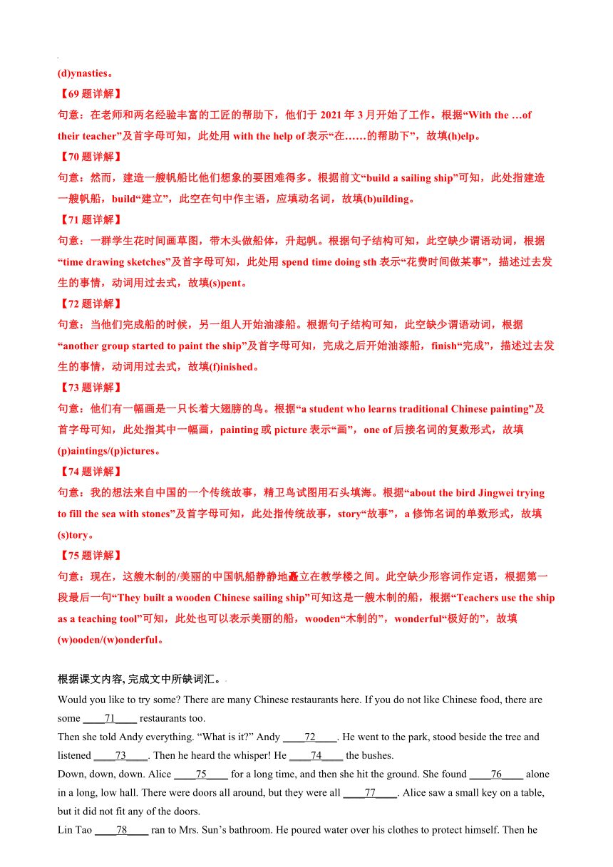 2023~2024学年 七下英语期末短文填空和任务型阅读训练（牛津译林版）（含解析）