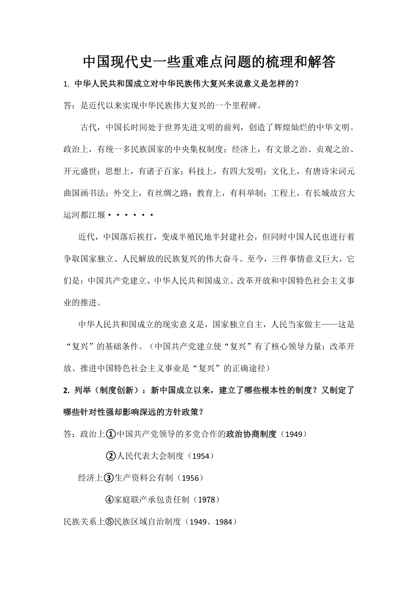 复习提纲：八年级下册 重难点问题的梳理和解答【提纲】