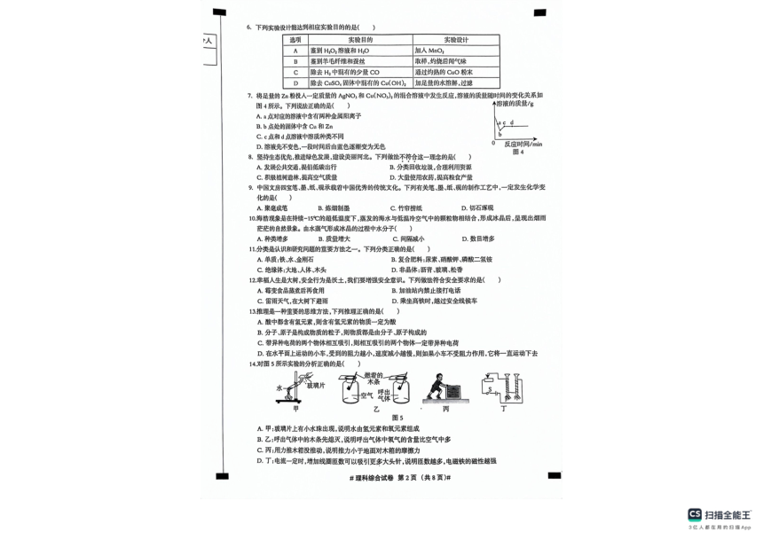 河北省沧州市南皮县2023-2024学年九年级下学期二模考试理综试题（PDF版无答案）