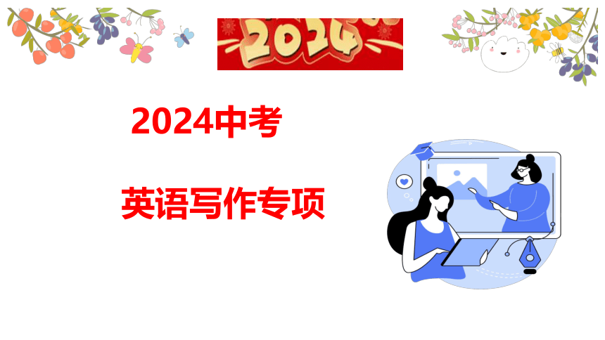 2024中考英语写作专项 话题五  经历与感受课件(共33张PPT)