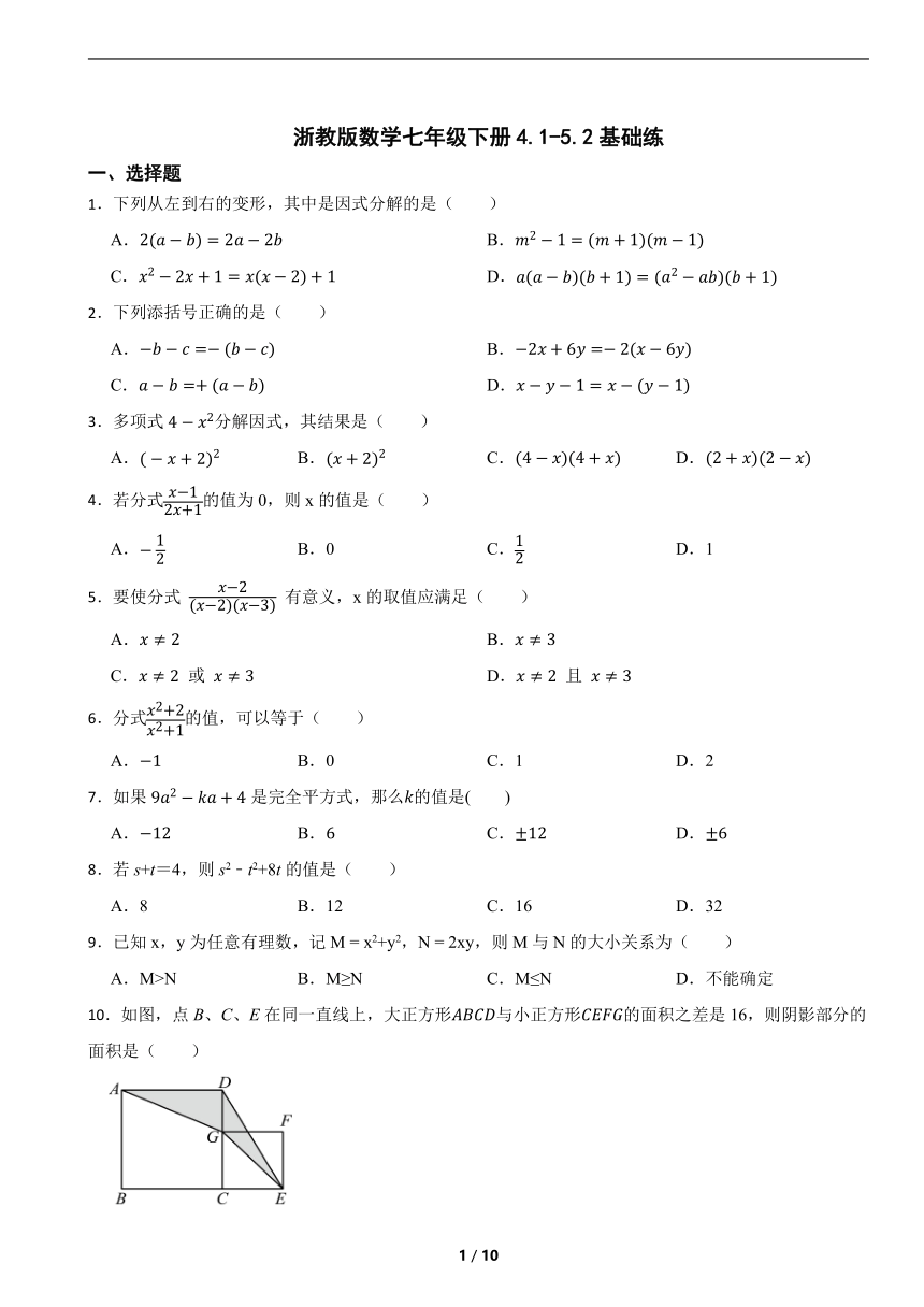 浙教版数学七年级下册4.1-5.2分式的基本性质基础练（含解析）