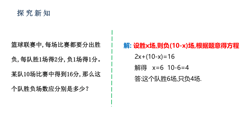 人教版七年级数学下册课件： 8.1  二元一次方程组（33张ppt）