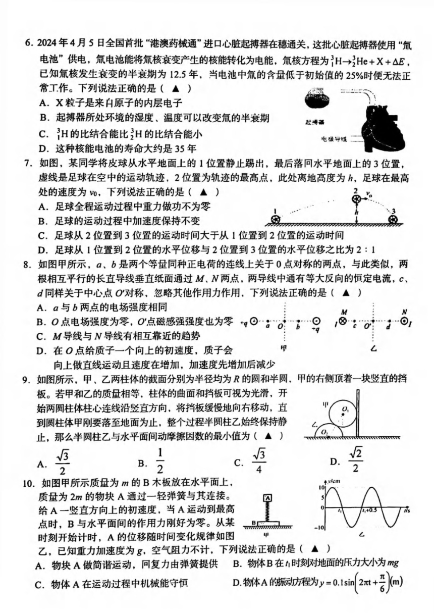 浙江省义乌市2024届高三高考三模物理试卷（PDF版含答案）