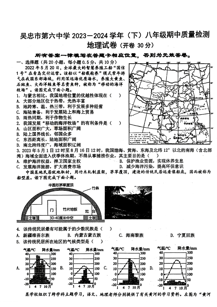 宁夏吴忠市第六中学等校2023-2024学年八年级下学期期中考试地理试题（图片版含答案）