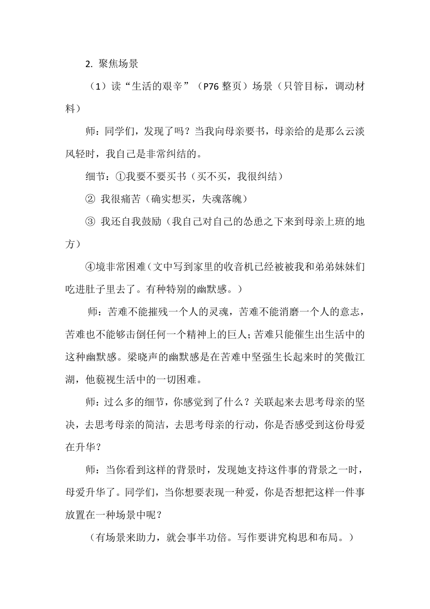 18《慈母情深》教学设计