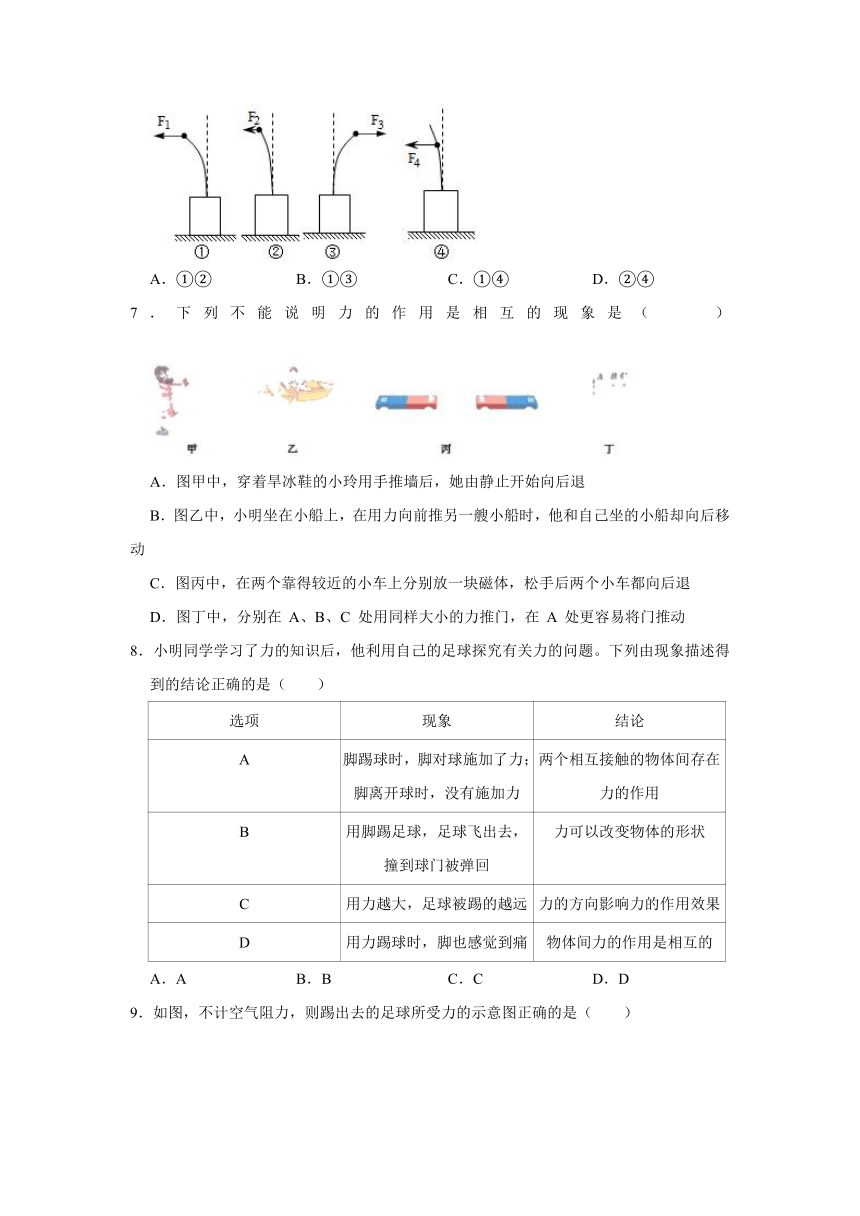 人教版物理八年级下学期 7.1 力 同步练习(含答案）