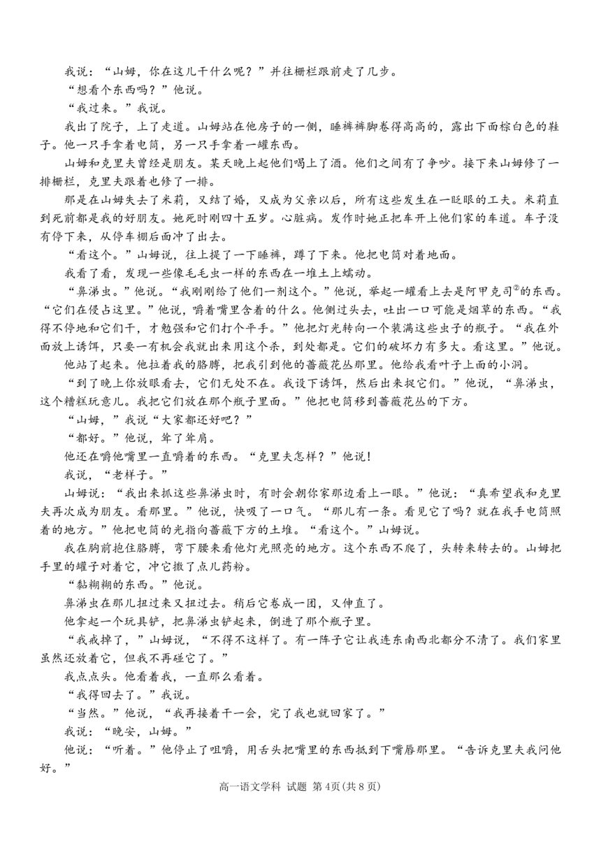 浙江省丽水市丽水发展共同体2023-2024学年高一下学期5月期中语文试题（PDF版含答案）