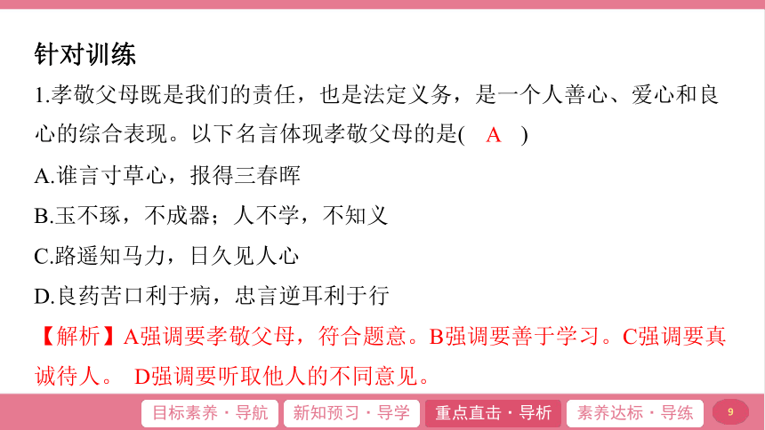 （核心素养目标）7.1  家的意味 学案课件(共20张PPT) 2024-2025学年道德与法治统编版七年级上册