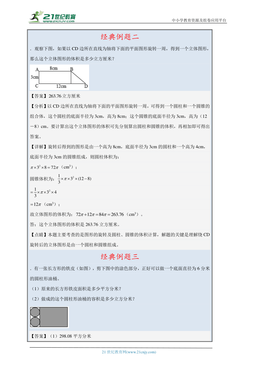 圆柱与圆锥经典例题与过关练习（含答案）数学六年级下册人教版