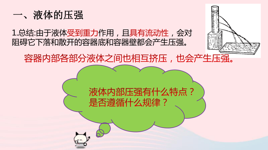 八年级物理下册8.2液体内部的压强课件（35张）