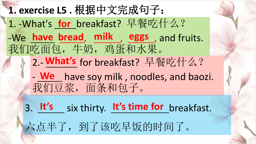 Unit 2 What's for breakfast? Lesson 8 复习课件 （共21张PPT）