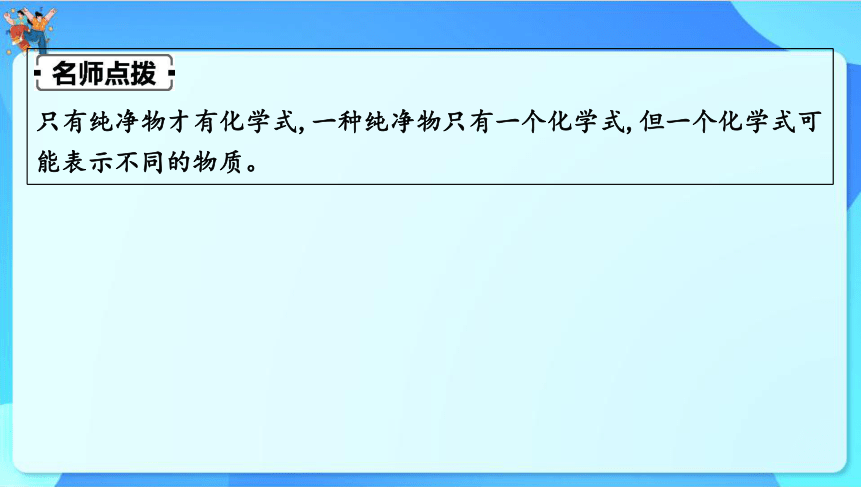 2024年中考化学一轮复习 第三章维持生命之气——氧气第2讲　化学式和化合价（共37张PPT）