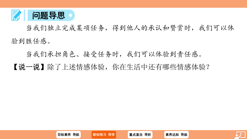 （核心素养目标）5.1 我们的情感世界 学案课件(共22张PPT) 2023-2024学年统编版道德与法治七年级下册课件