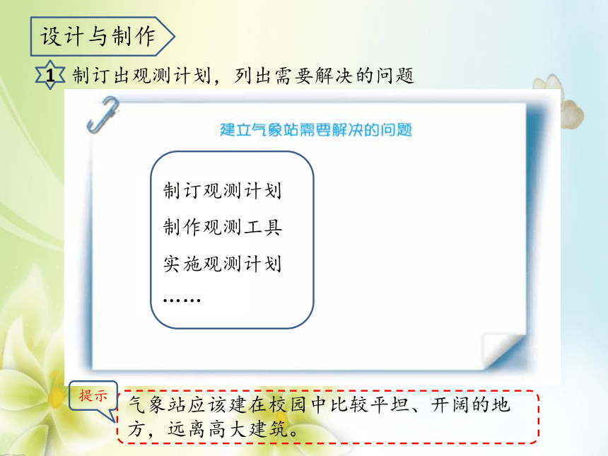 冀人版（2017秋）三年级下册5.19 小小气象站（一） （课件14ppt）