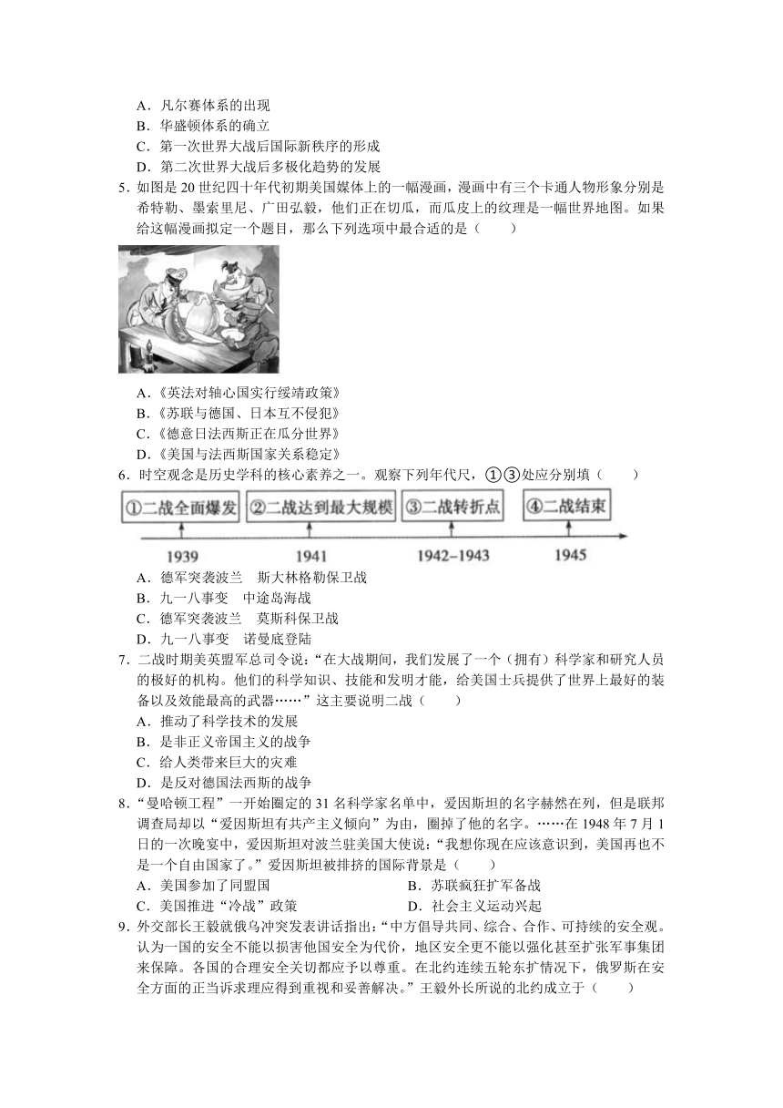 2024年中考历史二轮专题复习（10）两次世界大战与世界格局（含答案）