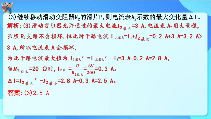 2024年云南省中考物理一轮复习 小专题8　电学综合计算 课件(共41张PPT)