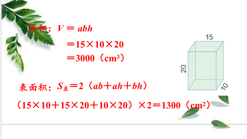 人教版数学六年级下册3—第6课时 圆柱的体积（2） 例6  课件（31张ppt)