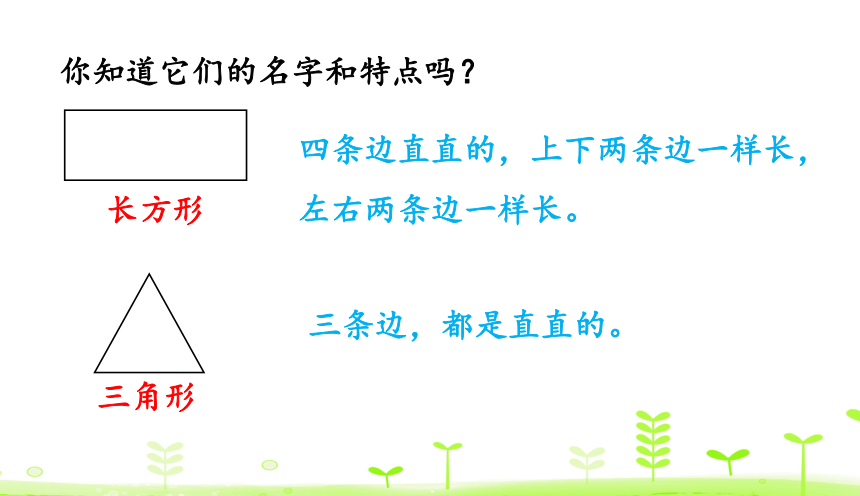 人教版数学一下1.1 认识平面图形 课件 课件（17张）