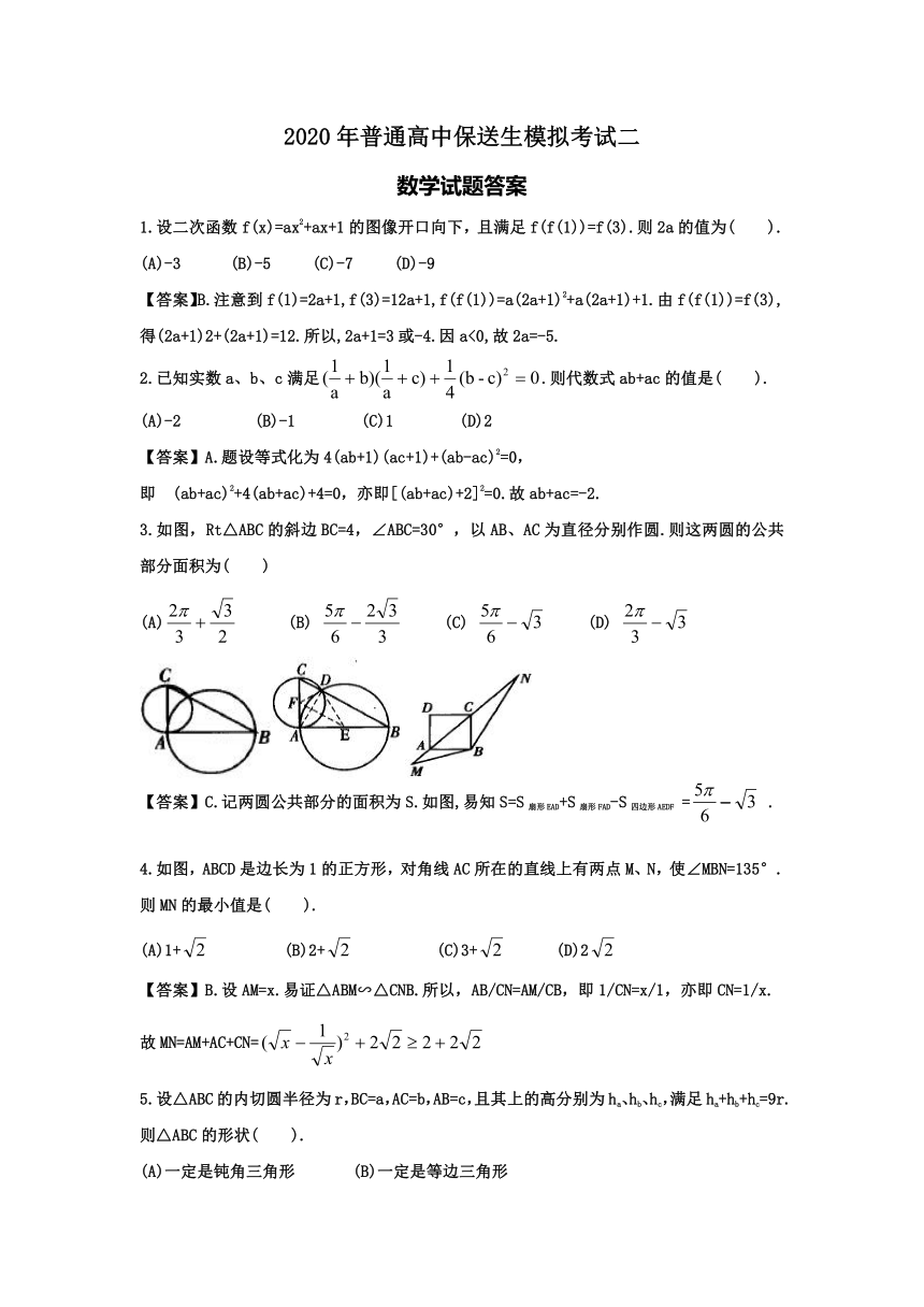 2020年重点中学数学素养与能力检测数学试题2（附答案解析）