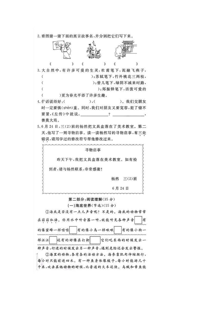 浙江省宁波市鄞州区十校联考2020-2021学年三年级下学期期末语文试题（图片版，无答案）