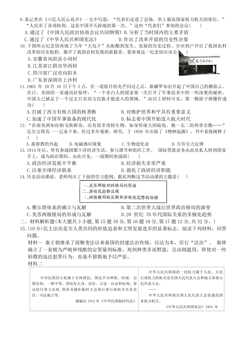 2024年甘肃省金川区中考一模考试历史试题（含答案）