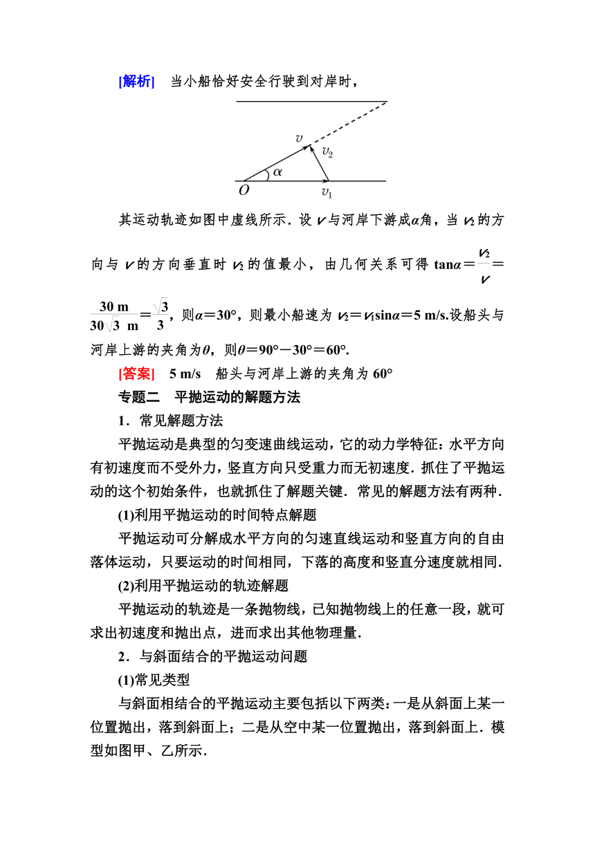 高中物理人教版必修二导学案   第五章 末整合提升  曲线运动  Word版含答案