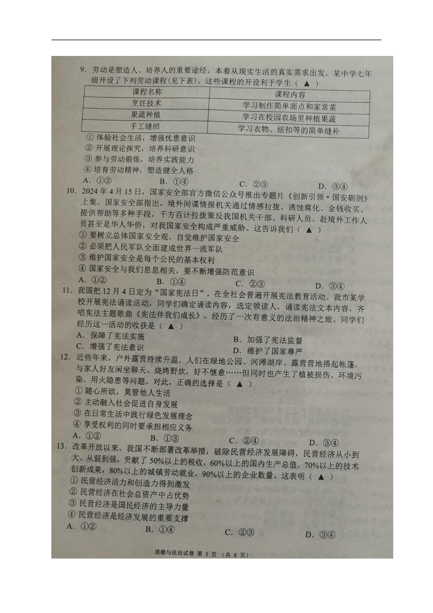 2024年四川省成都市邛崃市中考模拟考试道德与法治试题（图片版无答案）