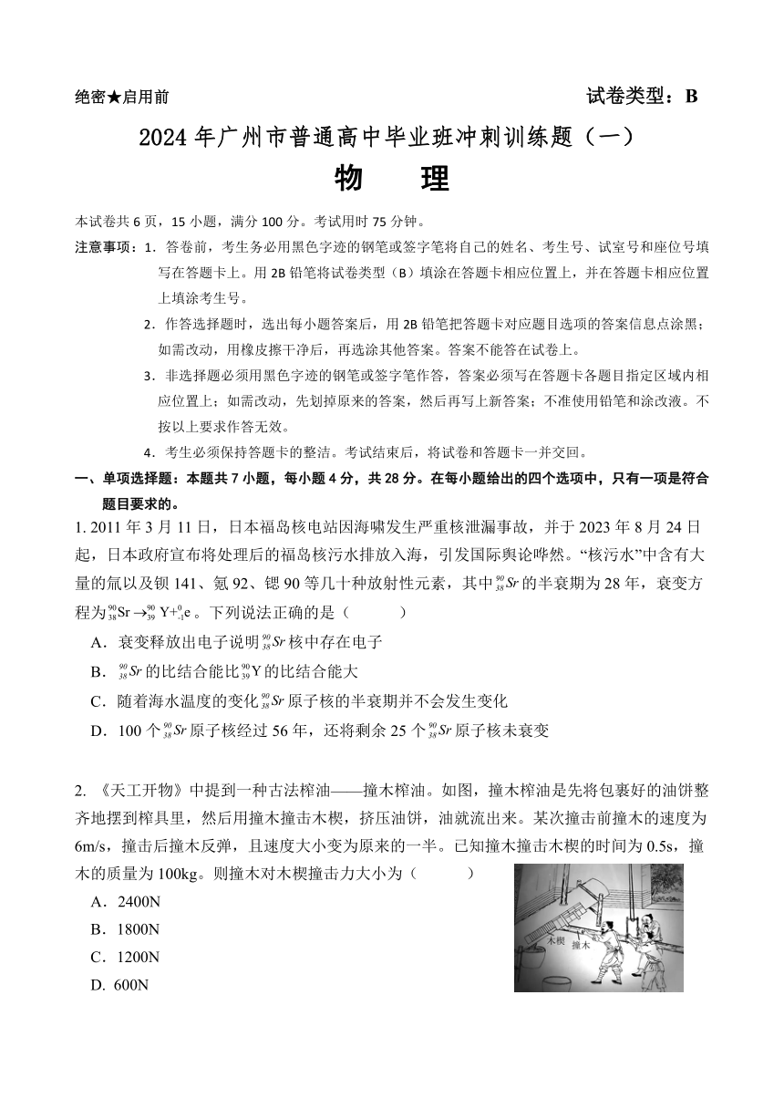 2024届广东省广州市普通高中高三下学期冲刺训练（一）物理试题（含答案）