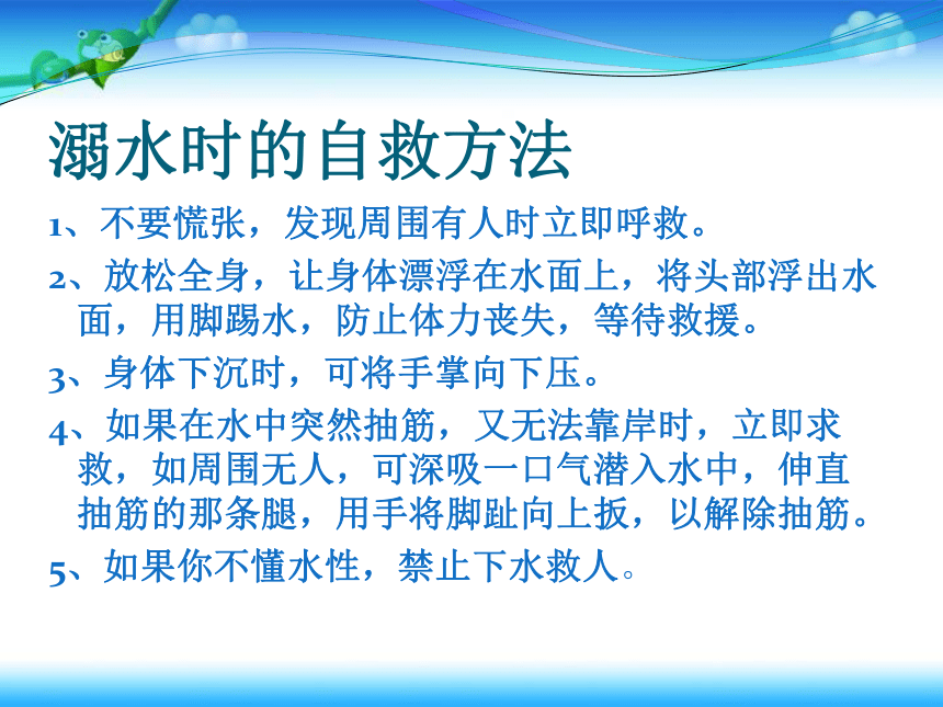 防溺水安全教育 课件(共16张PPT)