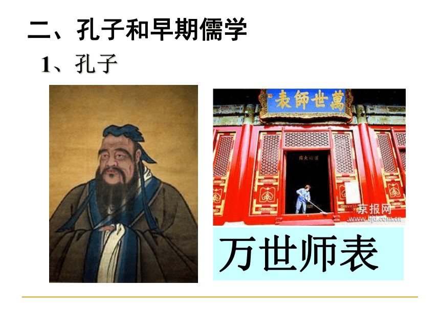 人教版必修三第1课 “百家争鸣”和儒家思想的形成 课件（共36张PPT）
