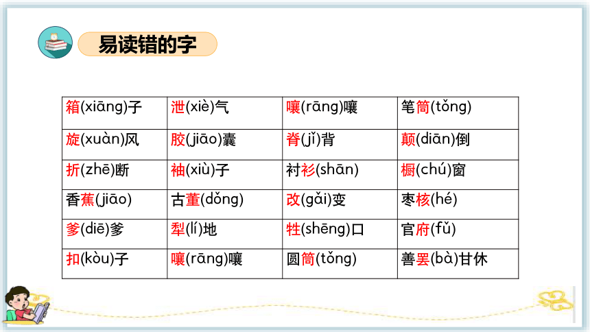 统编版三年级语文下册同步高效课堂系列第八单元（复习课件）