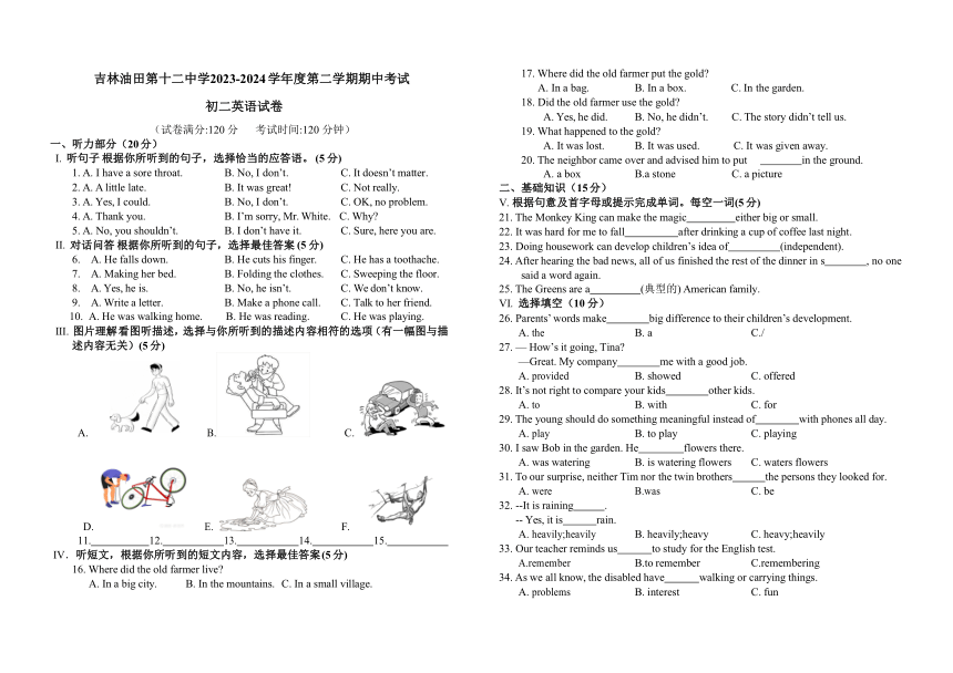 吉林油田第十二中学2023—2024学年八年级下学期期中考试英语试卷（含答案，无听力音频，无原文）