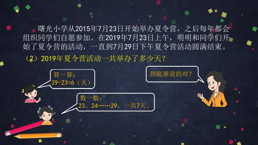北京版数学三下课件解决问题——《年、月、日》的练习（33张ppt）