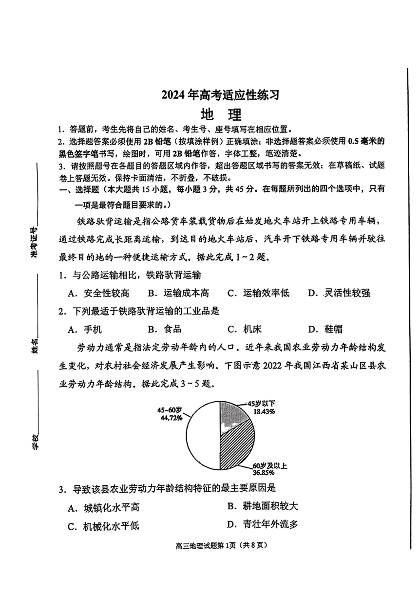 2024届山东省烟台市、德州市高三下学期二模地理试题（pdf版含答案）