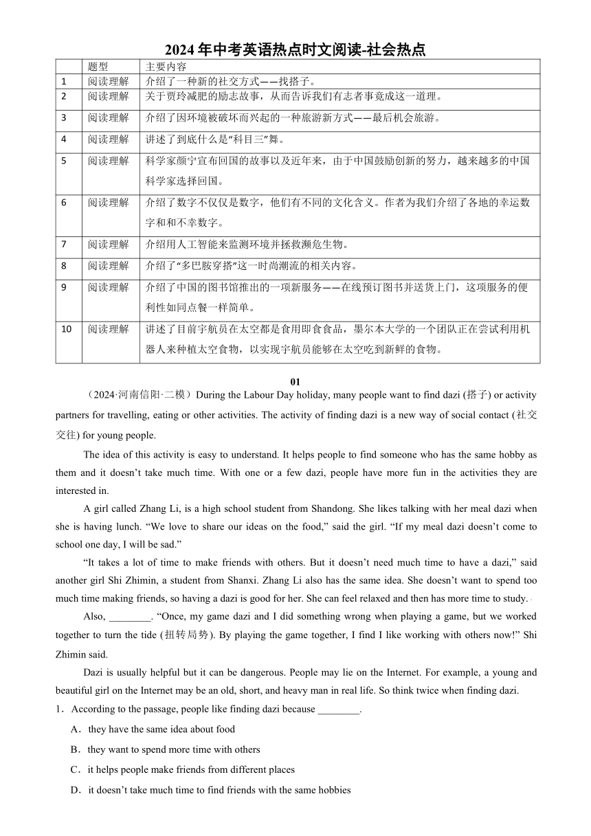 2024年中考英语热点时文阅读-社会热点（含解析）