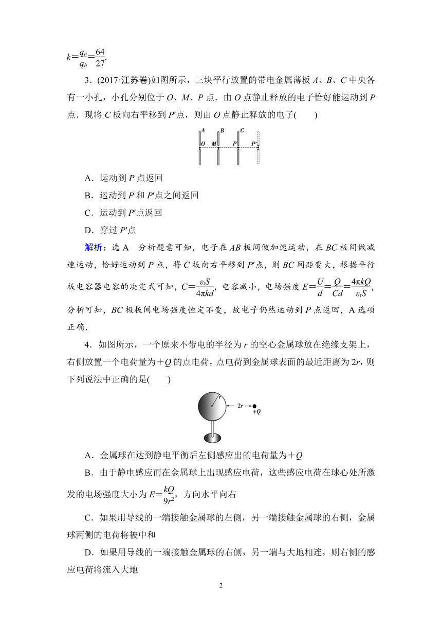 高中物理人教版选修3-1课后练习质量检测卷 第1章　静电场word含解析