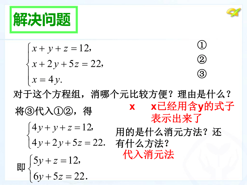 人教版七年级数学下学期8.4 三元一次方程组第一课时 课件(共27张PPT)