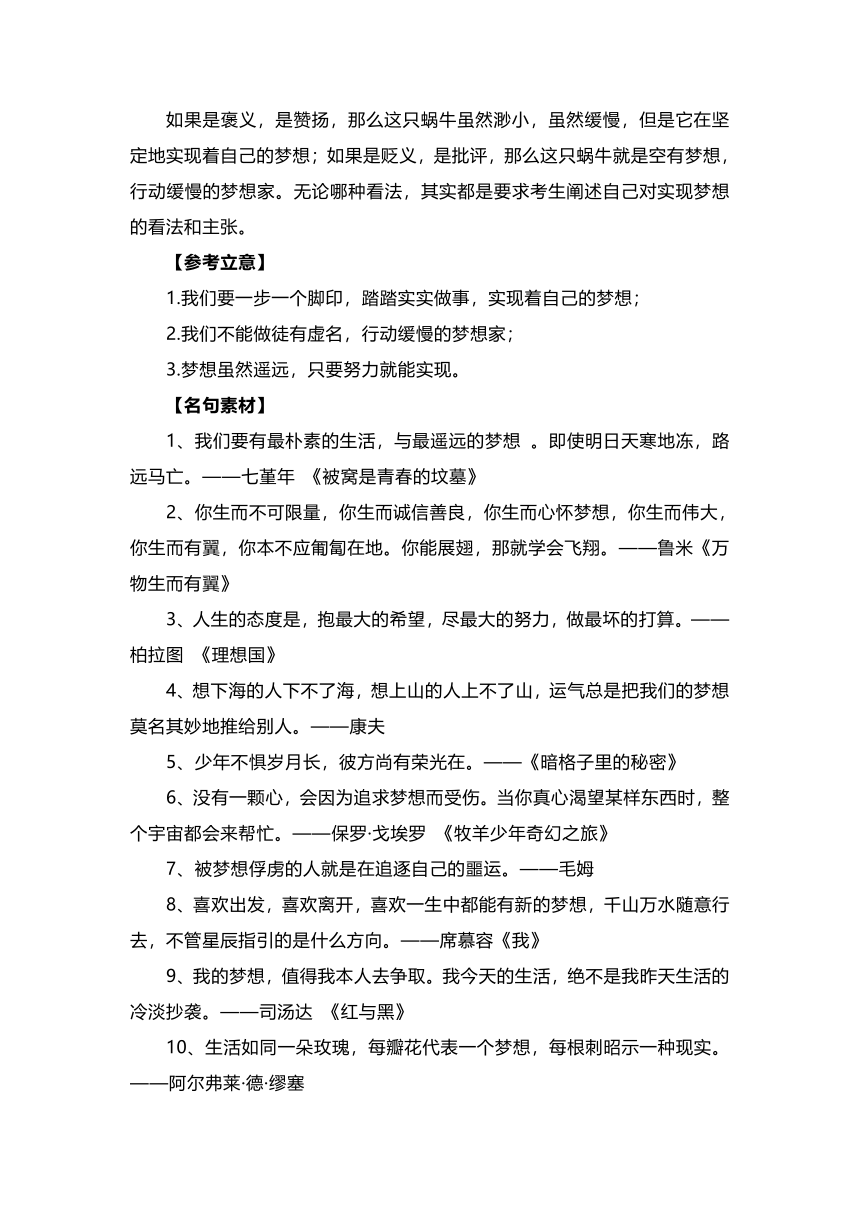 吉林省长春市东北师范大学附属中学2024届高三第五次模拟考试作文“蜗牛的梦想”导写